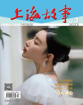 《上海故事》2023年第03期