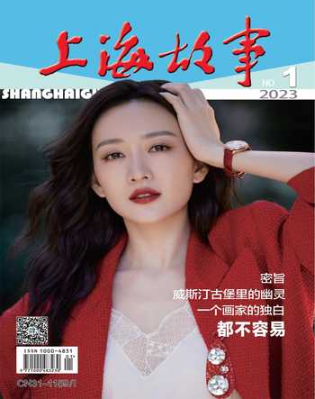 《上海故事》2023年第01期