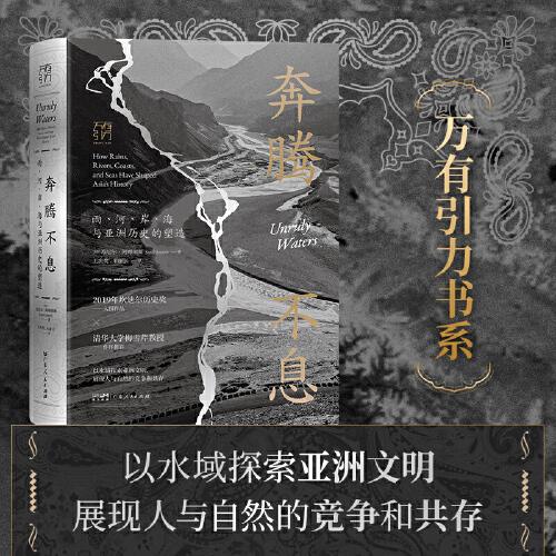 《奔腾不息》苏尼尔·阿姆瑞斯（Sunil Amrith）  广东人民出版社  2024-03【epub+mobi+pdf】