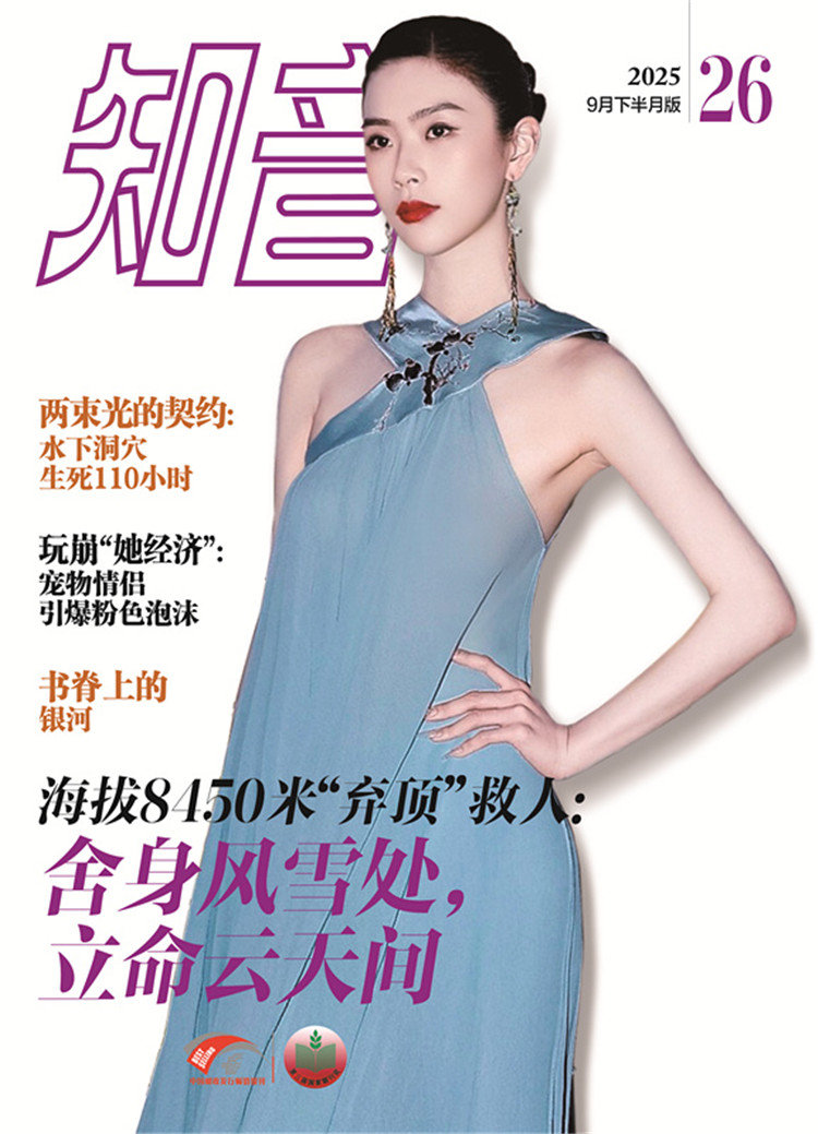 《知音》2025年第26期
