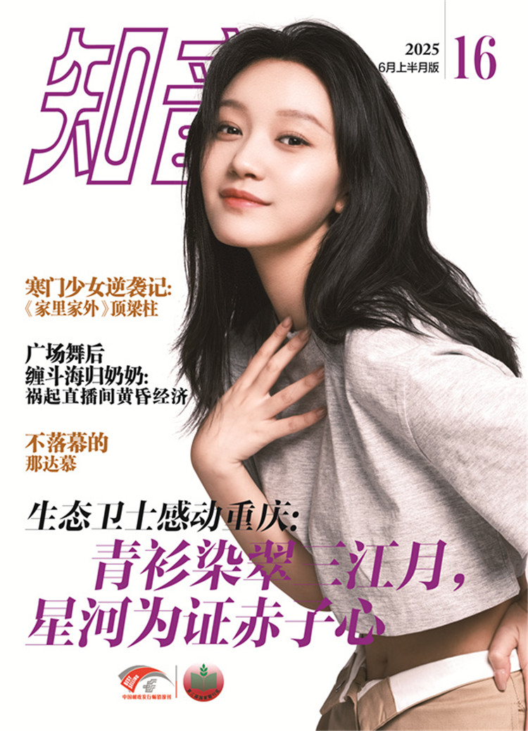 《知音》2025年第16期