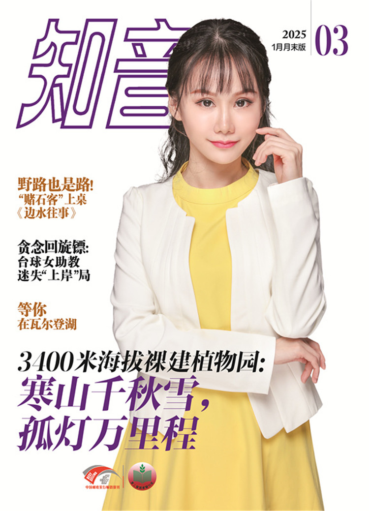 《知音》2025年第03期