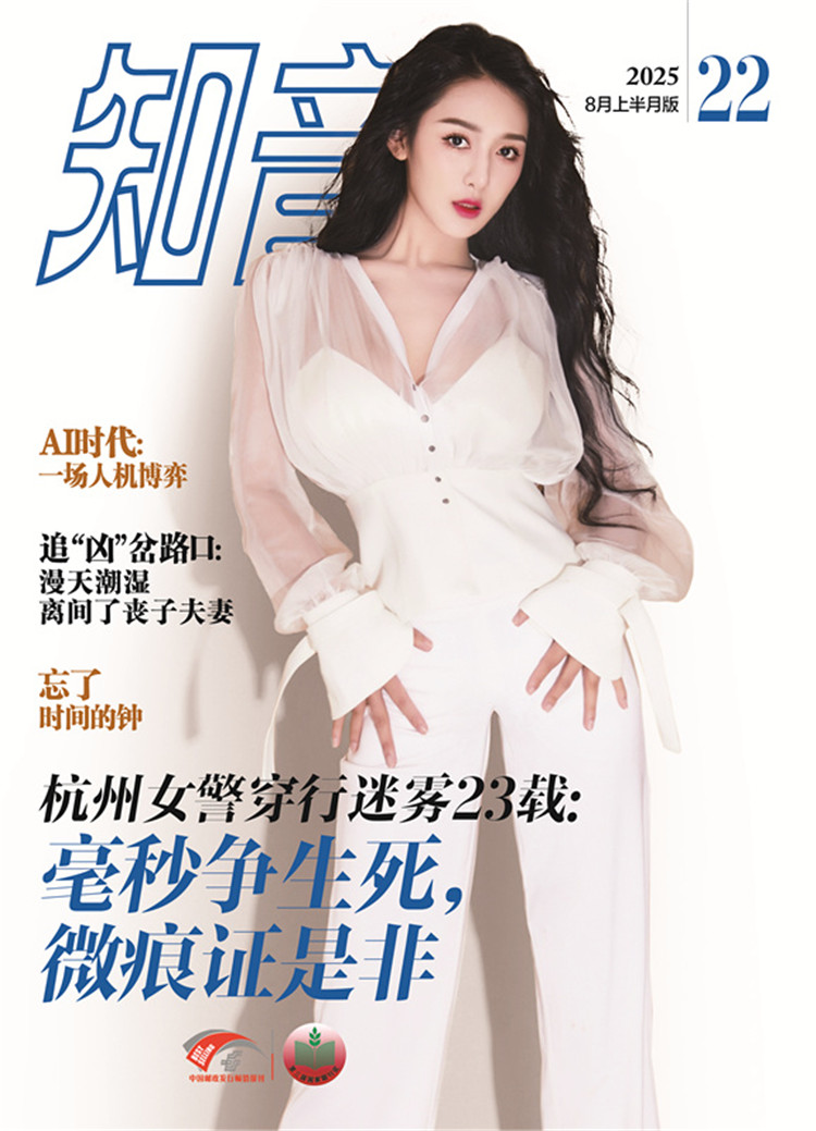 《知音》2025年第22期