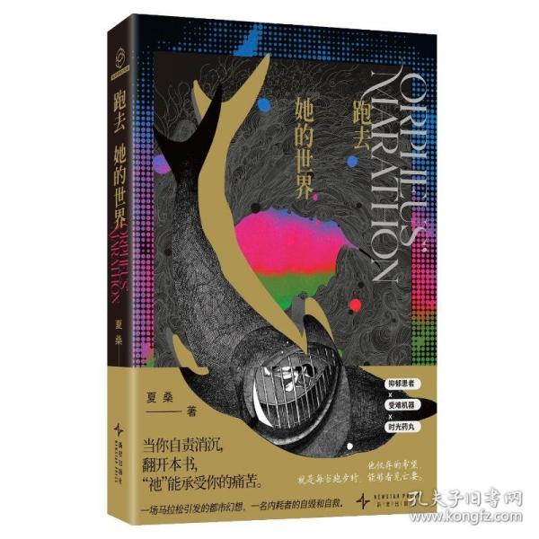 《跑去她的世界》夏桑  新星出版社  2024-09【azw3+epub+mobi+pdf】