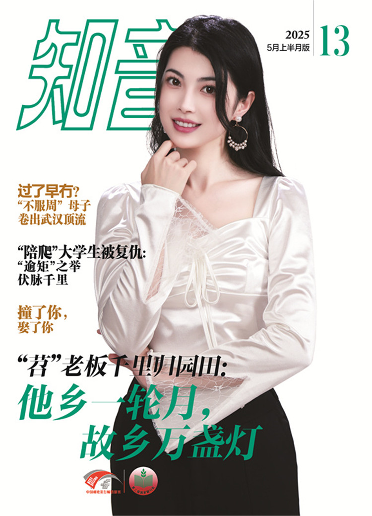 《知音》2025年第13期