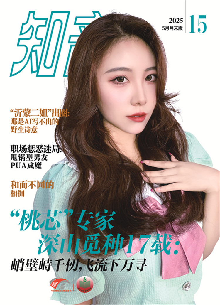 《知音》2025年第15期