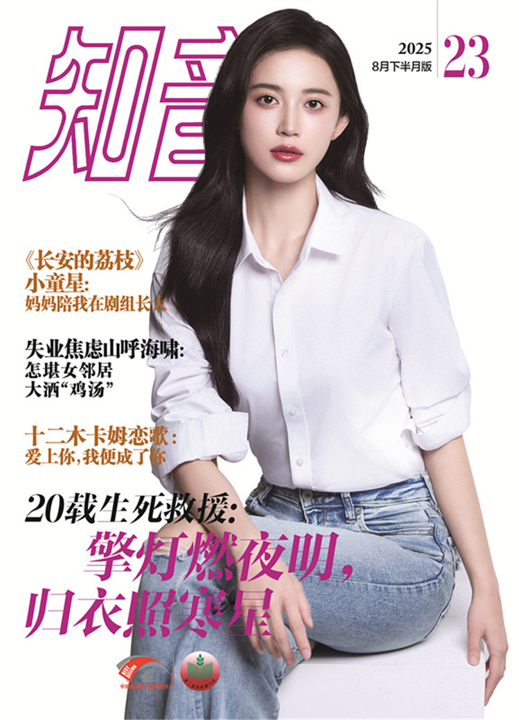 《知音》2025年第23期