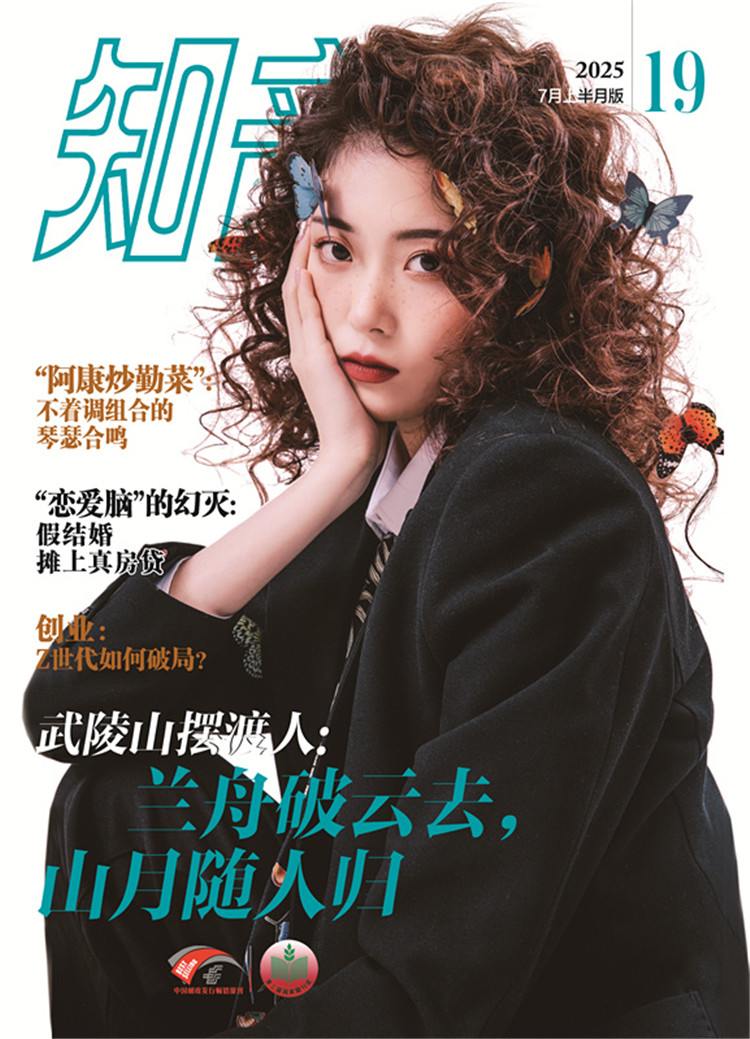 《知音》2025年第19期