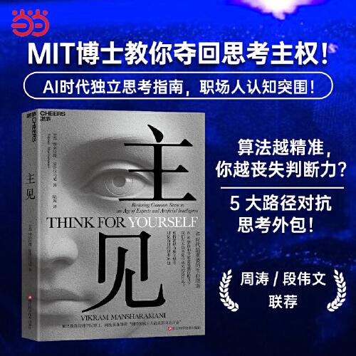 《主见》[美]维克拉姆·曼沙拉马尼（Vikram Mansharamani） 著；陆霓 译；湛庐文化 出品  浙江科学技术出版社  2025-07【azw3+epub+mobi】
