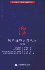 《淞沪抗战史料丛书 第08辑 战地摄影 庙行镇战记 淞沪抗日战役第五军战斗要报 商务印书馆通信录国难特刊 (赵寒星，商务印书馆编著, 李尊庸, 赵寒星...