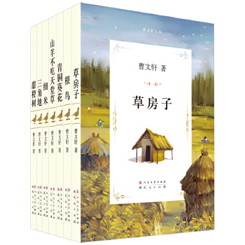 《曹文轩文集精华版合集》[共7册]【azw3+epub+mobi+pdf】