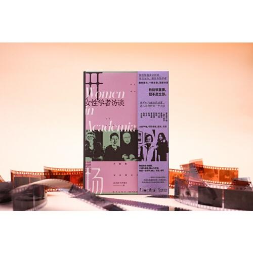 《开场：女性学者访谈》新京报书评周刊  新星出版社  2022-11【azw3+epub+mobi】