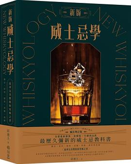 《新版威士忌學：追尋完美製程的究極之書》邱德夫  寫樂文化  2020-12【azw3+epub+mobi+pdf】