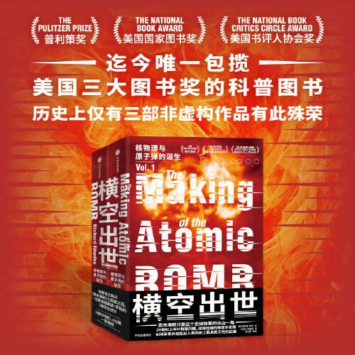 《横空出世：核物理与原子弹的诞生》理查德·罗兹  中信出版社  2023-09【azw3+epub+mobi+pdf】
