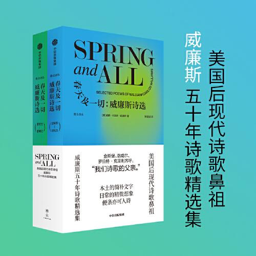《春天及一切》威廉·卡洛斯·威廉斯 钟国强  中信出版社  2023-06【azw3+epub+mobi+pdf】