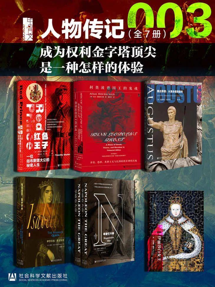 《甲骨文·人物传记003：成为权利金字塔顶尖是一种怎样的体验[全7册]》【azw3+epub+mobi+pdf】.zip