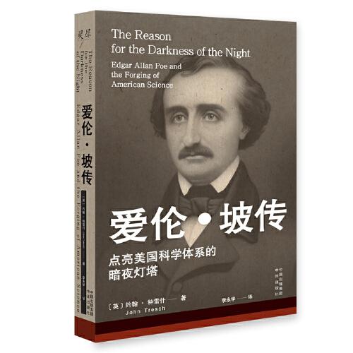 《爱伦·坡传》约翰·特雷什【azw3+epub+mobi+pdf】