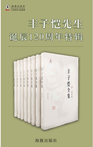 《丰子恺先生诞辰120周年特辑第一辑》[套装15册]【azw3+epub+mobi+pdf】