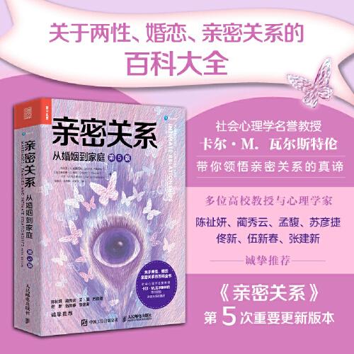 《亲密关系：从婚姻到家庭[第5版]》[美]布莱恩·K.威廉姆斯(Brian K. Williams)(美)斯泰西·C  人民邮电出版社  2023-05【azw3+epub+mobi+pdf】