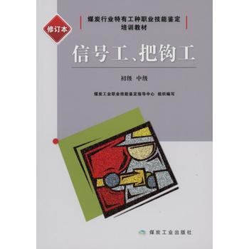 信号工、把钩工：初级、中级