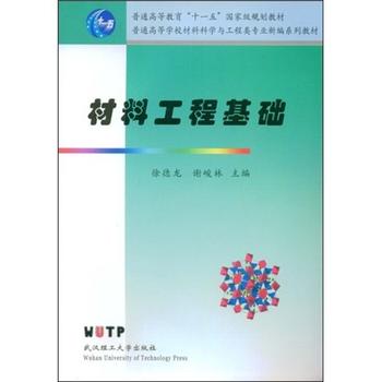 材料工程基础