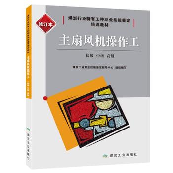  主扇风机操作工：初级、中级、高级