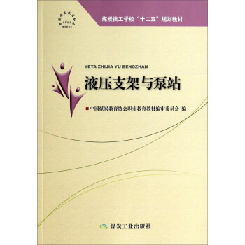 液压支架与泵站