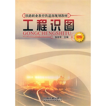 (教材)工程识图（第二版）