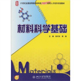 材料科学基础