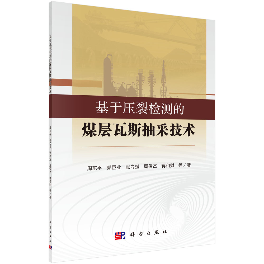 基于压裂检测的煤层瓦斯抽采技术