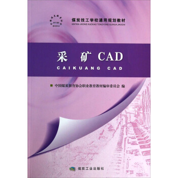 采矿CAD