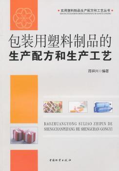 包装用塑料制品的生产配方和生产工艺
