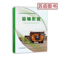 露天煤矿其他从业人员安全技术培训教材