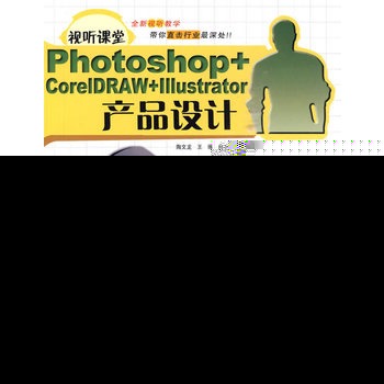 Photoshop+CorelDRAW+Illustrator产品设计（附DVD光盘1张）