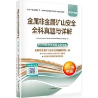 金属非金属矿山安全全科真题与详解