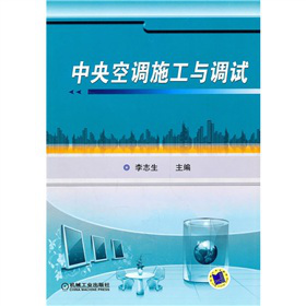 中央空调施工与调试