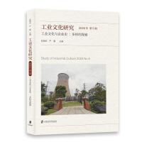 工业文化研究