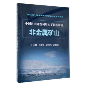 非金属矿山