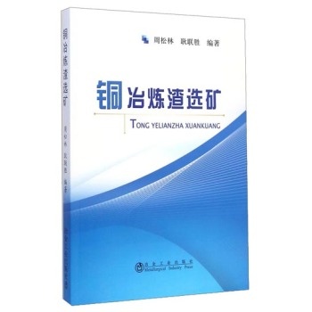 铜冶炼渣选矿