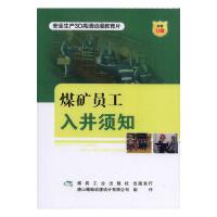 煤矿员工入井须知