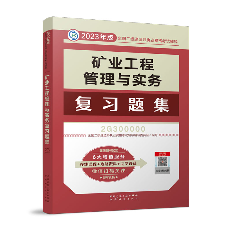 矿业工程管理与实务复习题集