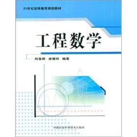 工程数学
