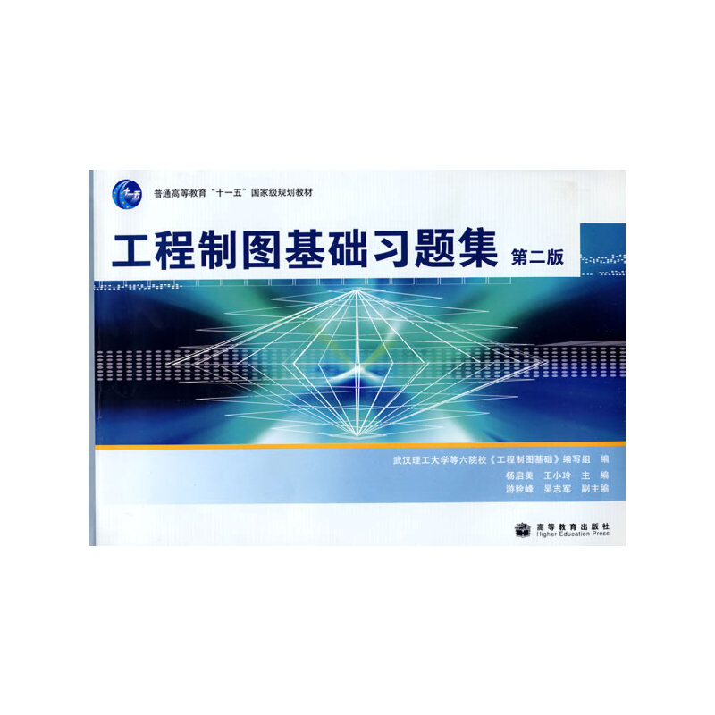 工程制图基础习题集