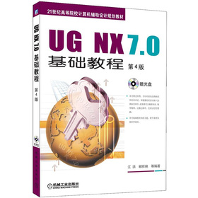 UG NX7.0基础教程