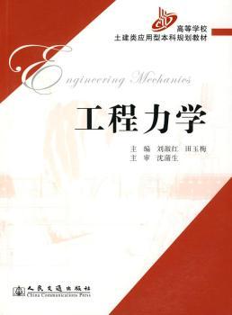 工程力学