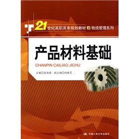 产品材料基础