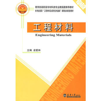 工程材料(代)