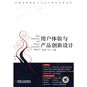 用户体验与产品创新设计