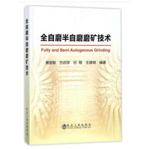 全自磨半自磨磨矿技术