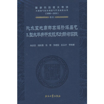  沁水盆地南部高煤阶煤层气L型水平井开发技术创新与实践